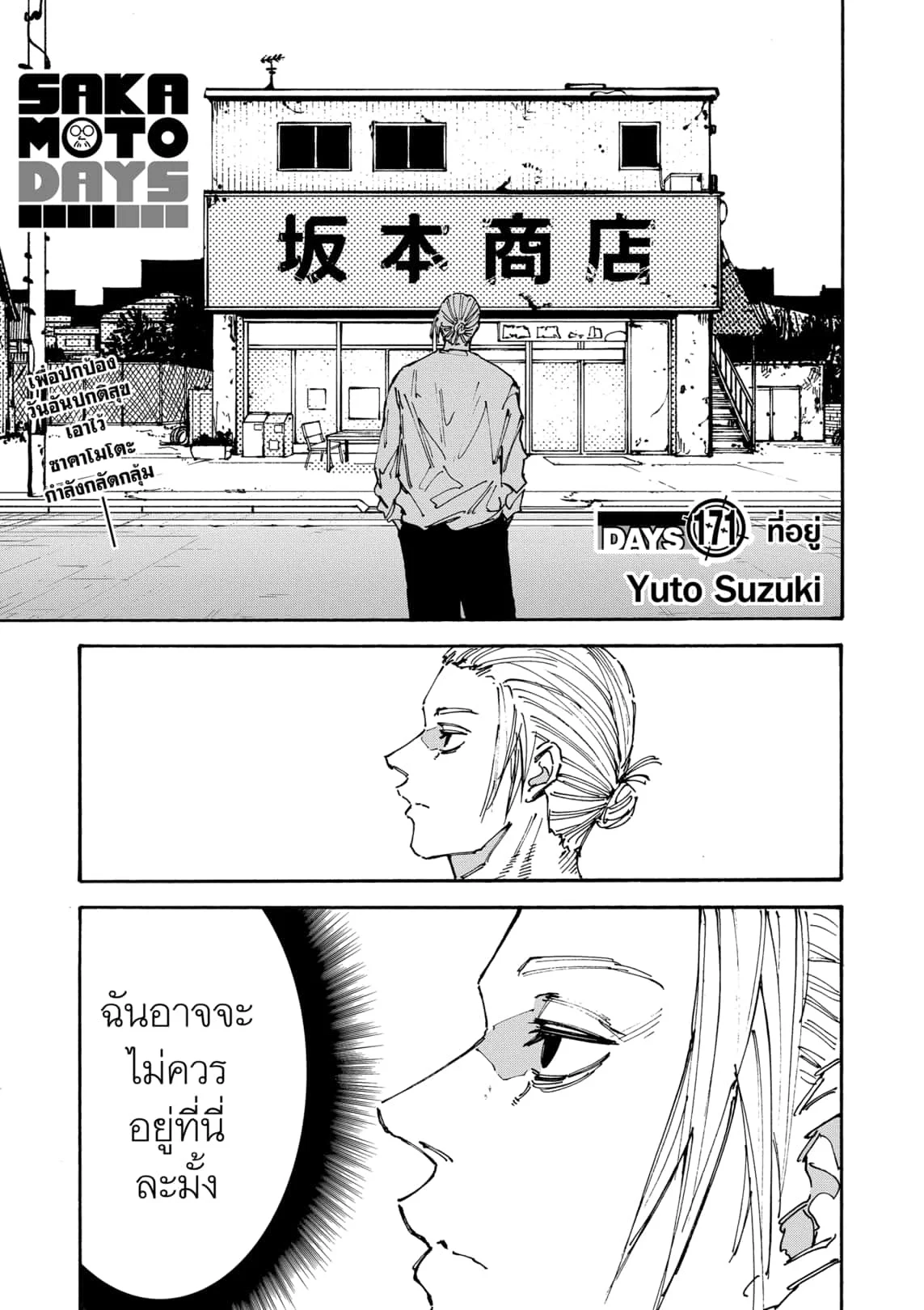 Sakamoto Days ตอนที่ 171 page 0