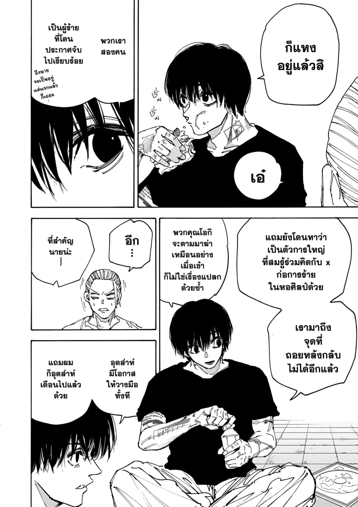 Sakamoto Days ตอนที่ 171 page 1