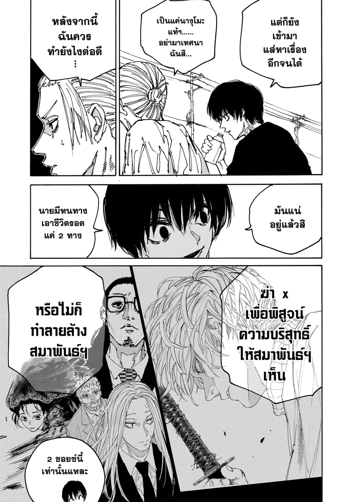Sakamoto Days ตอนที่ 171 page 2