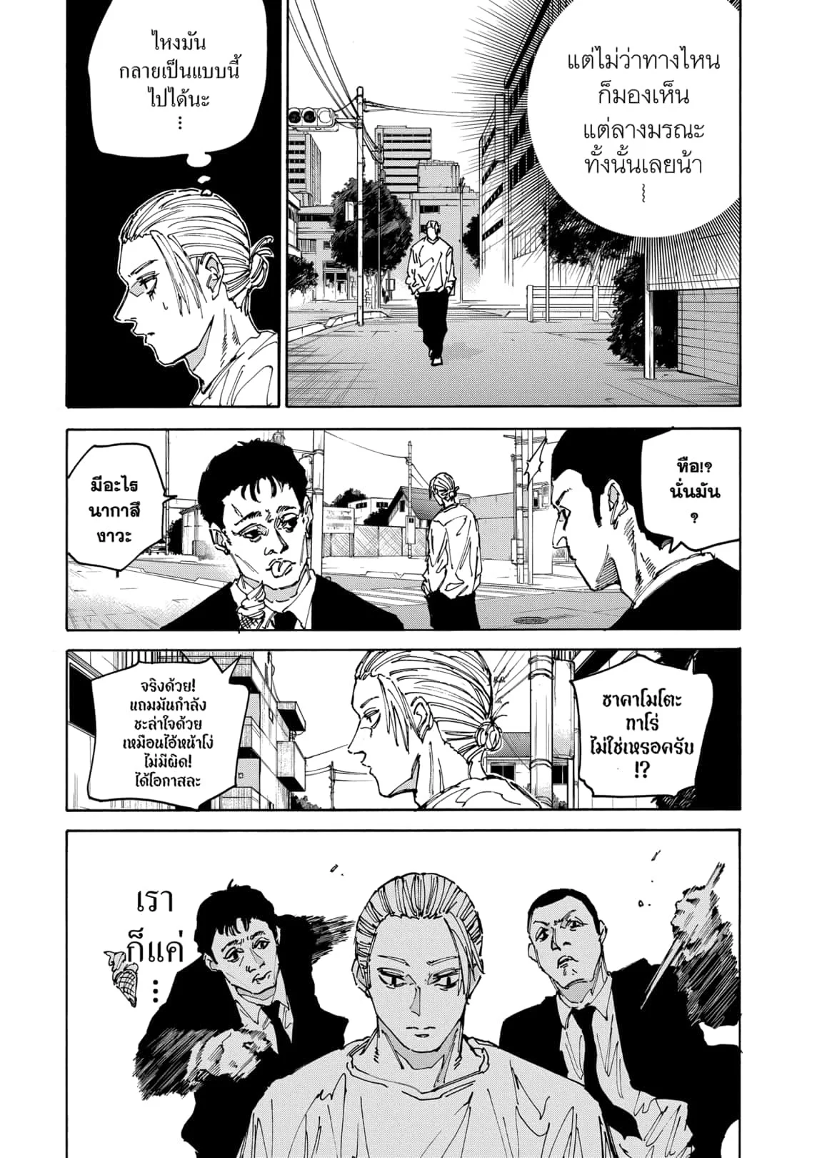 Sakamoto Days ตอนที่ 171 page 3