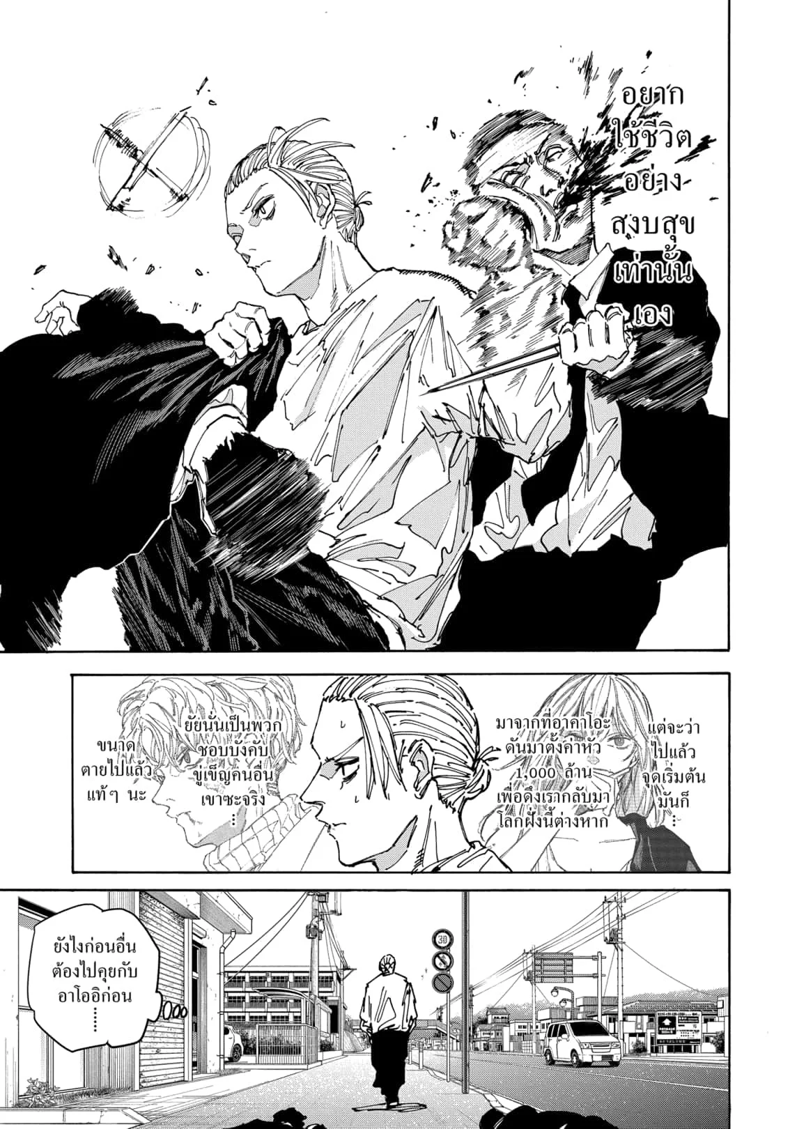 Sakamoto Days ตอนที่ 171 page 4