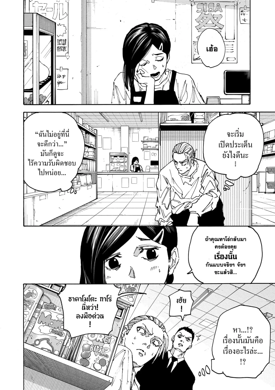 Sakamoto Days ตอนที่ 171 page 5
