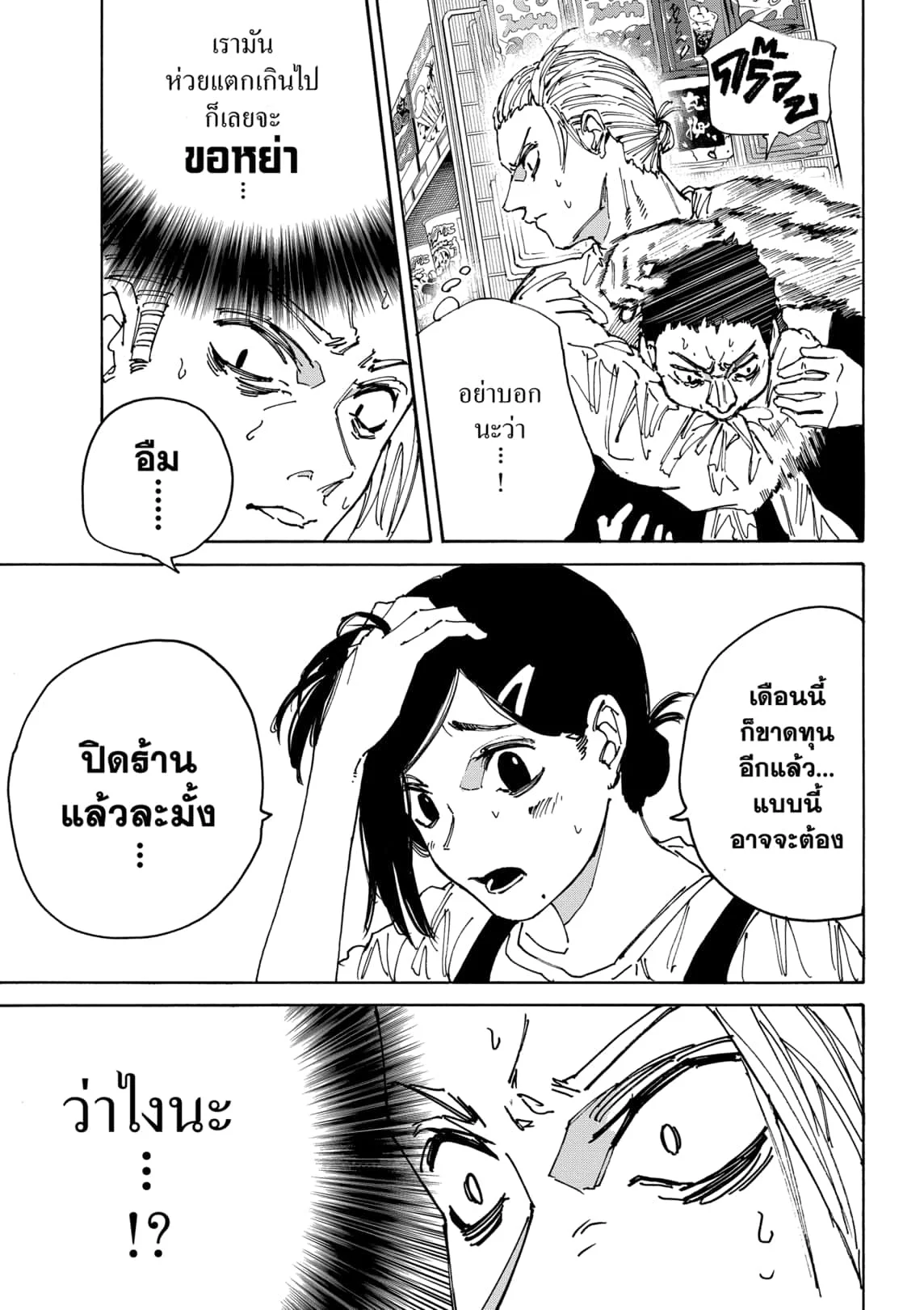 Sakamoto Days ตอนที่ 171 page 6