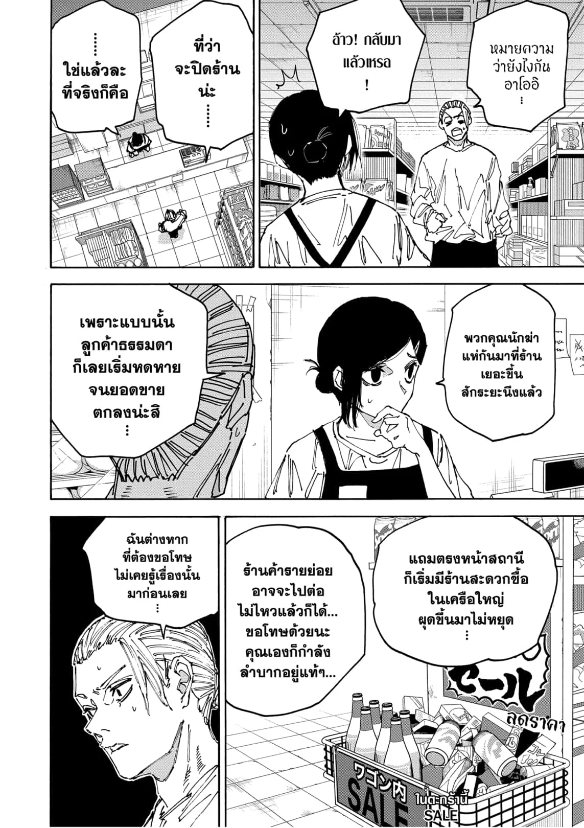 Sakamoto Days ตอนที่ 171 page 7