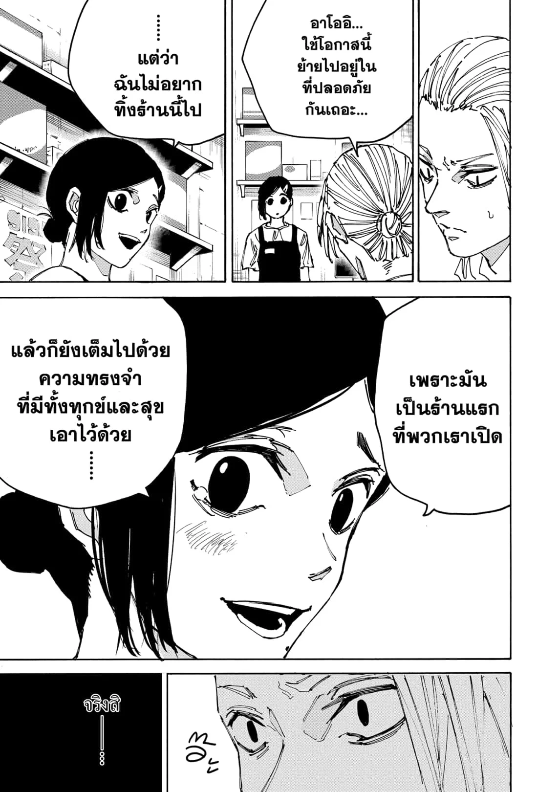 Sakamoto Days ตอนที่ 171 page 8