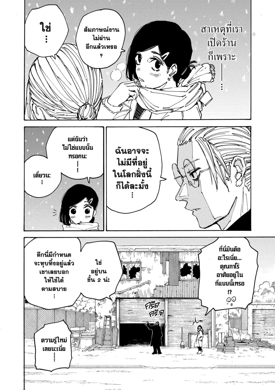 Sakamoto Days ตอนที่ 171 page 9