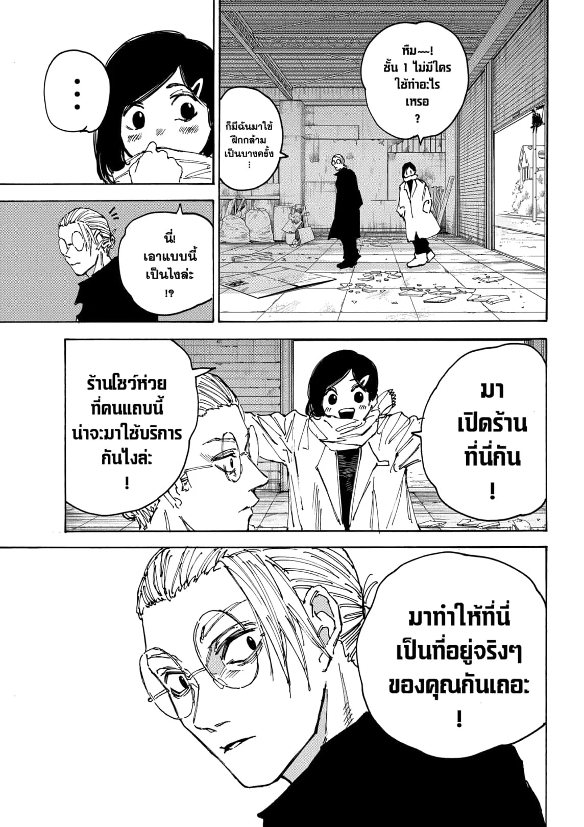 Sakamoto Days ตอนที่ 171 page 10