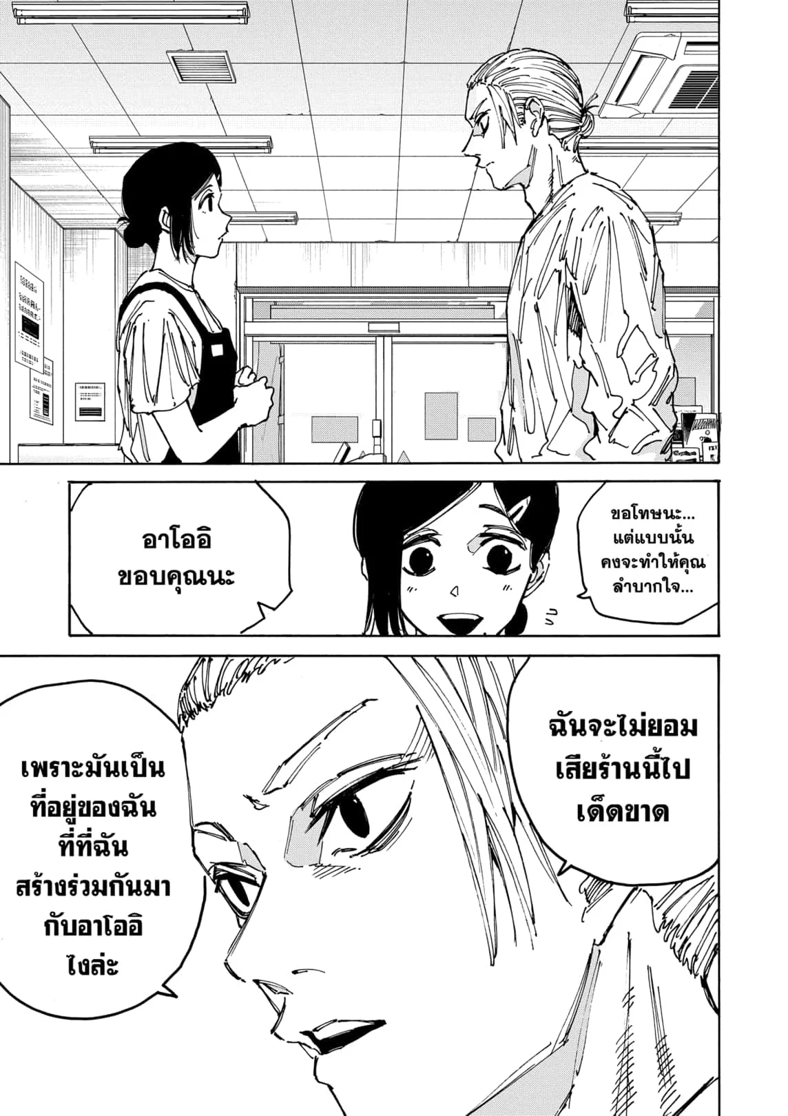 Sakamoto Days ตอนที่ 171 page 12