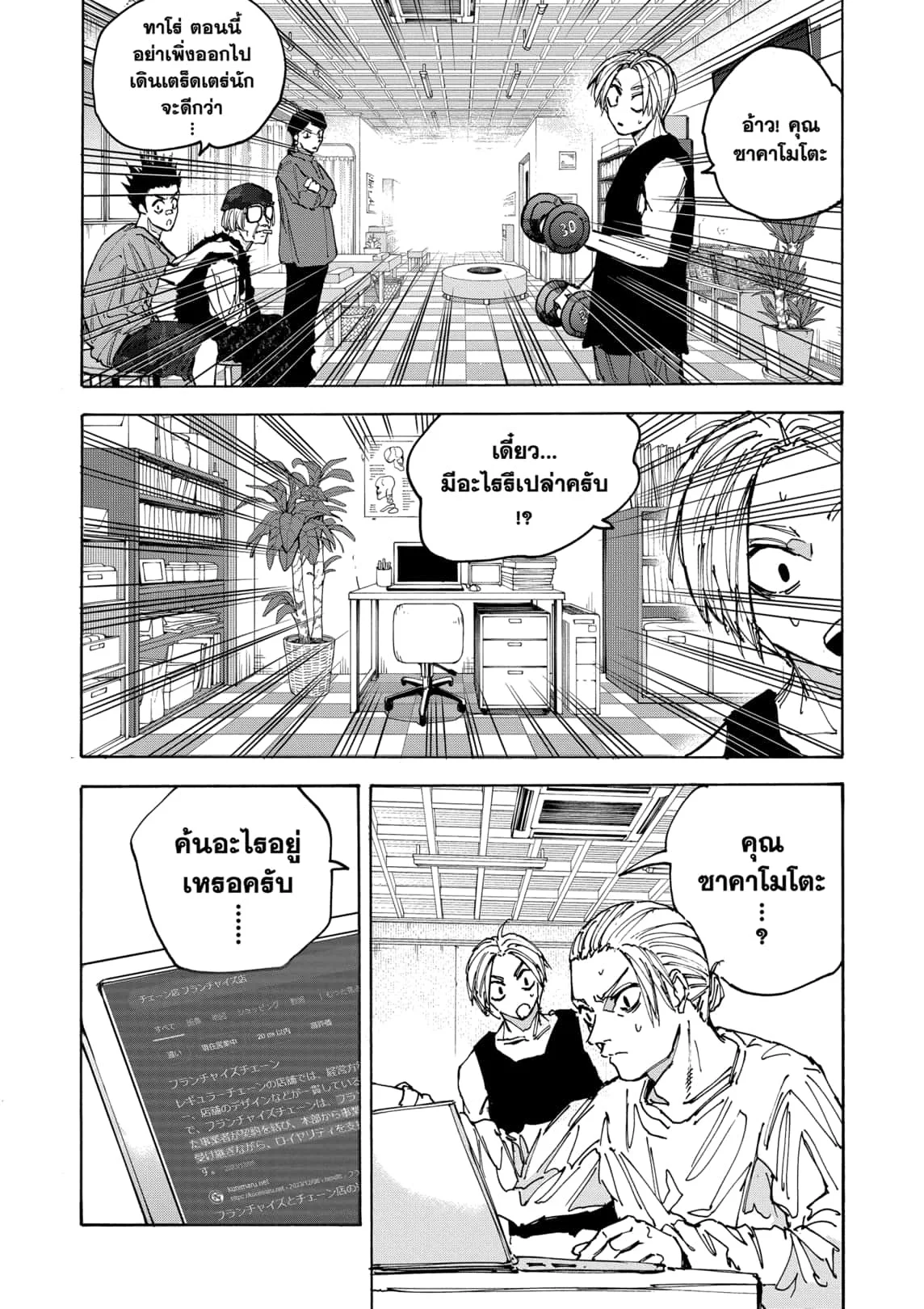 Sakamoto Days ตอนที่ 171 page 13