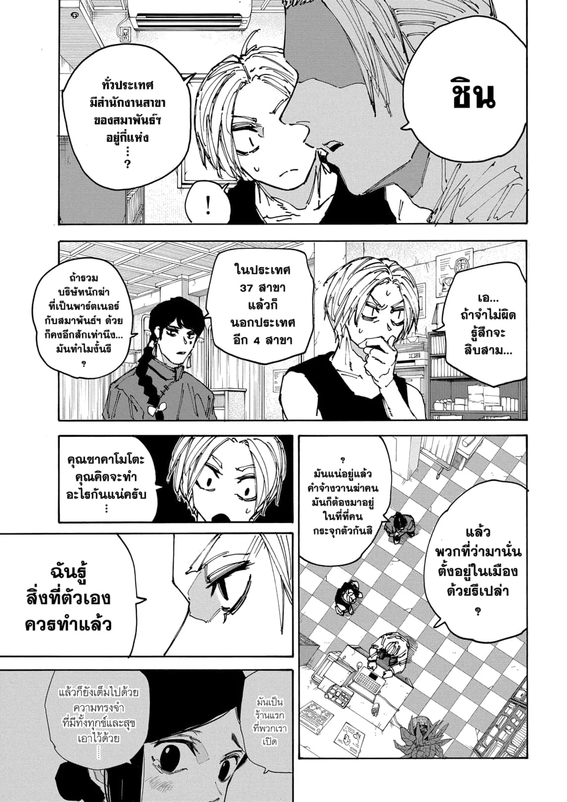 Sakamoto Days ตอนที่ 171 page 14