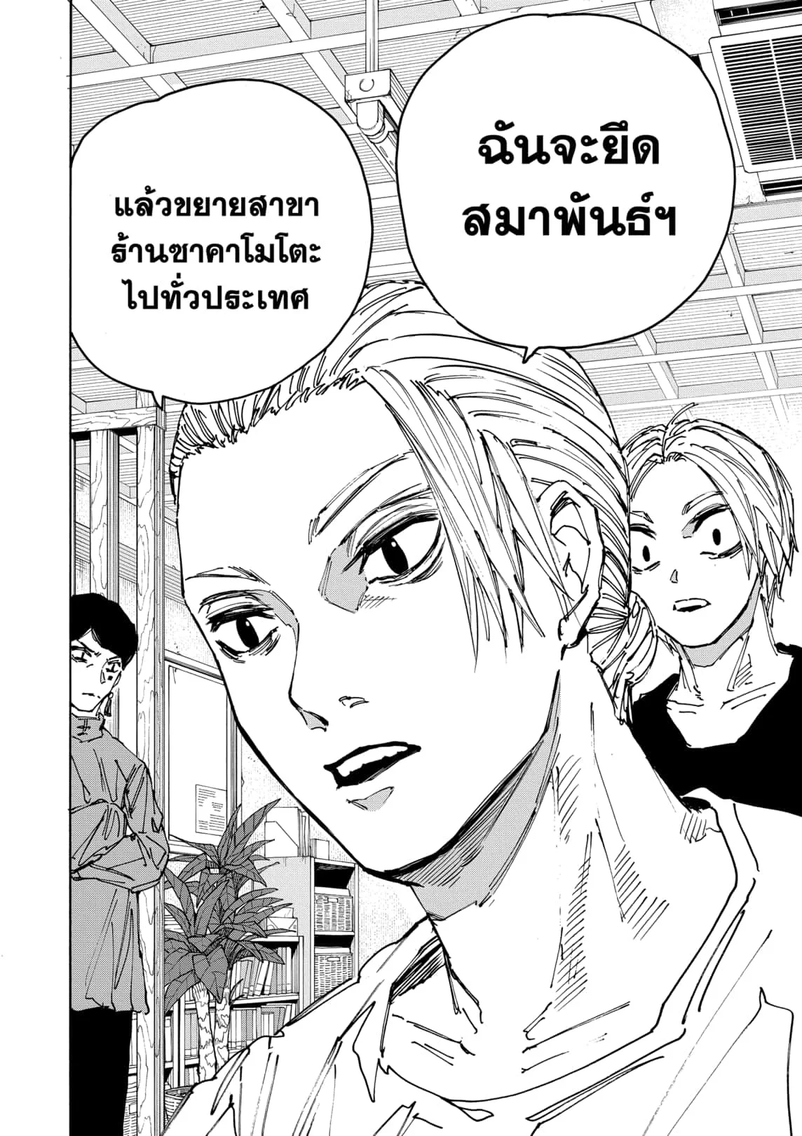 Sakamoto Days ตอนที่ 171 page 15