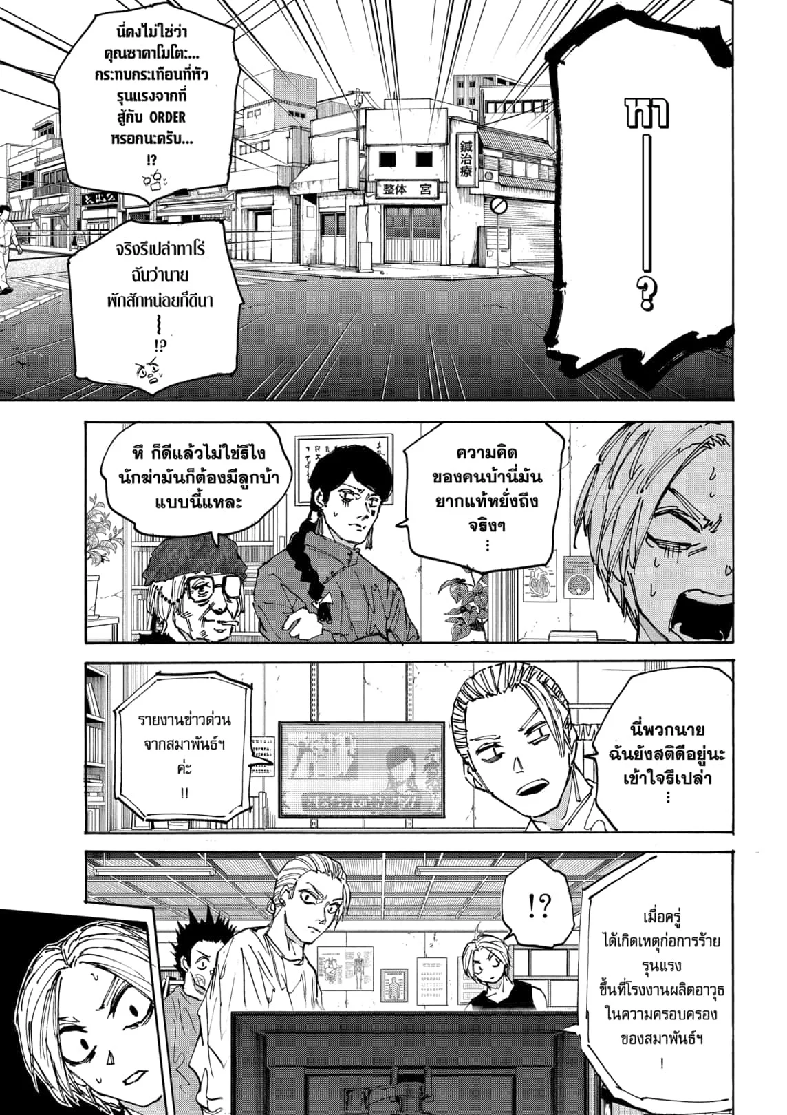 Sakamoto Days ตอนที่ 171 page 16