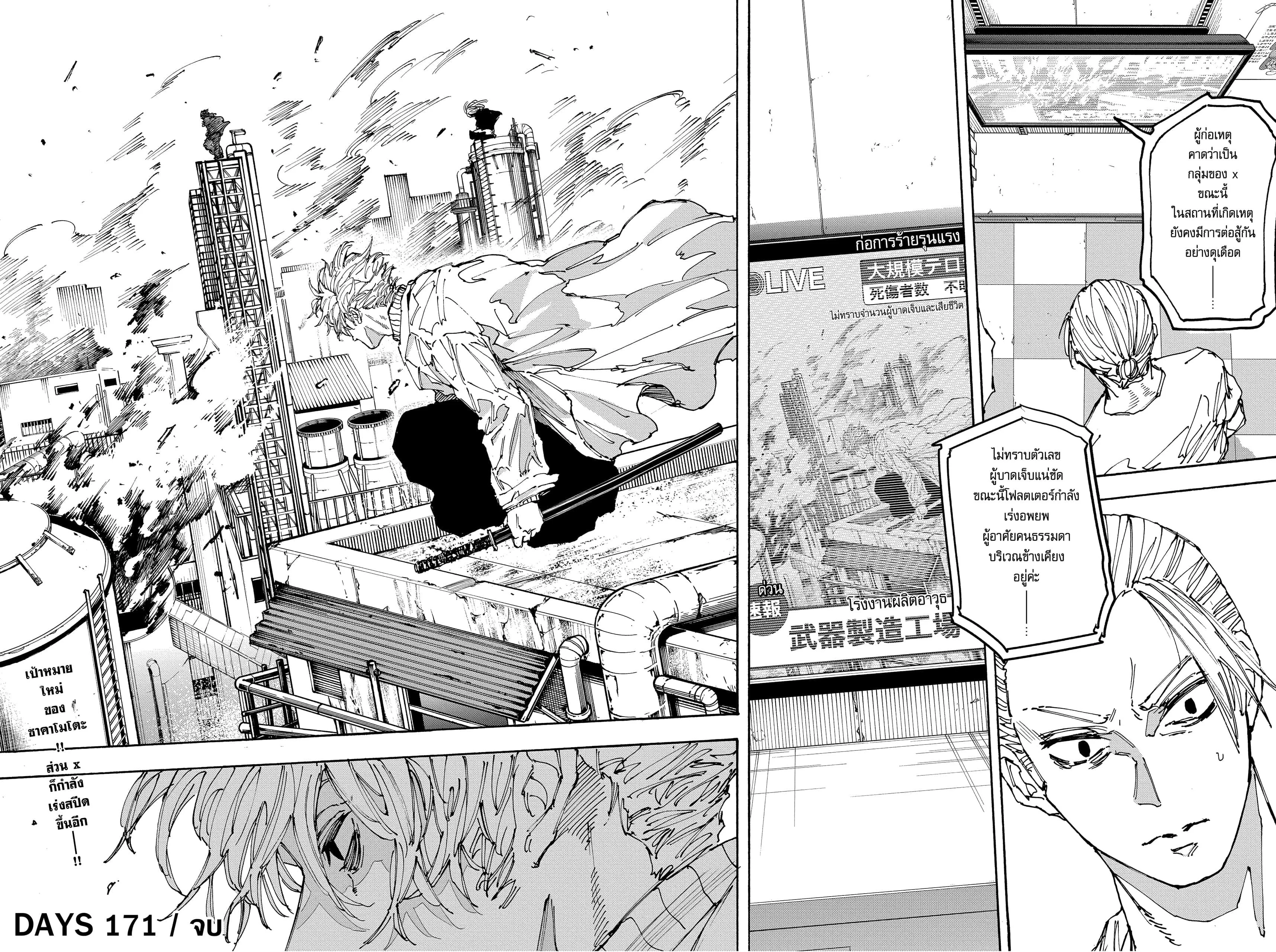 Sakamoto Days ตอนที่ 171 page 17