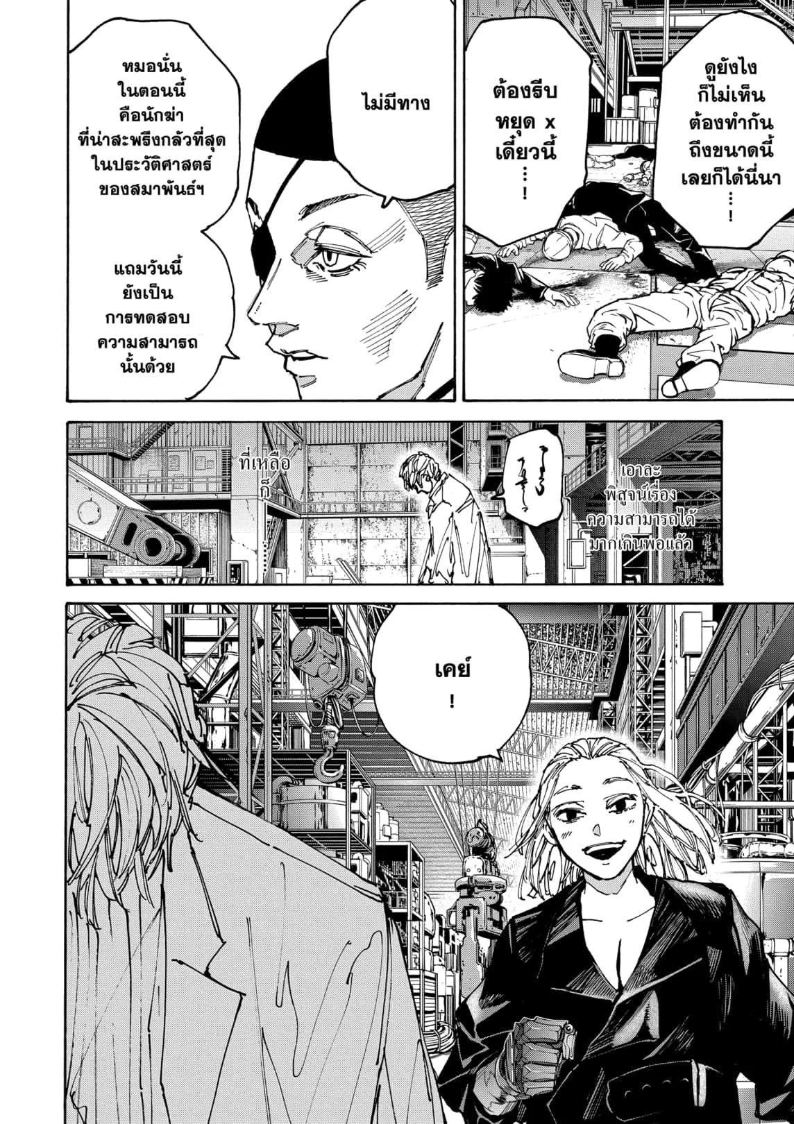 Sakamoto Days ตอนที่ 172 page 3