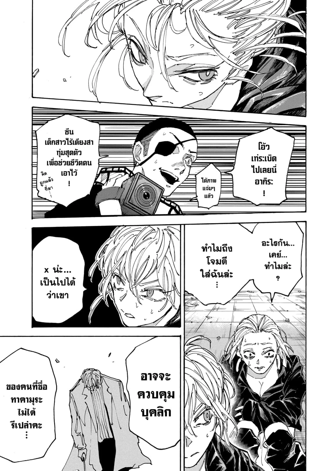 Sakamoto Days ตอนที่ 172 page 8