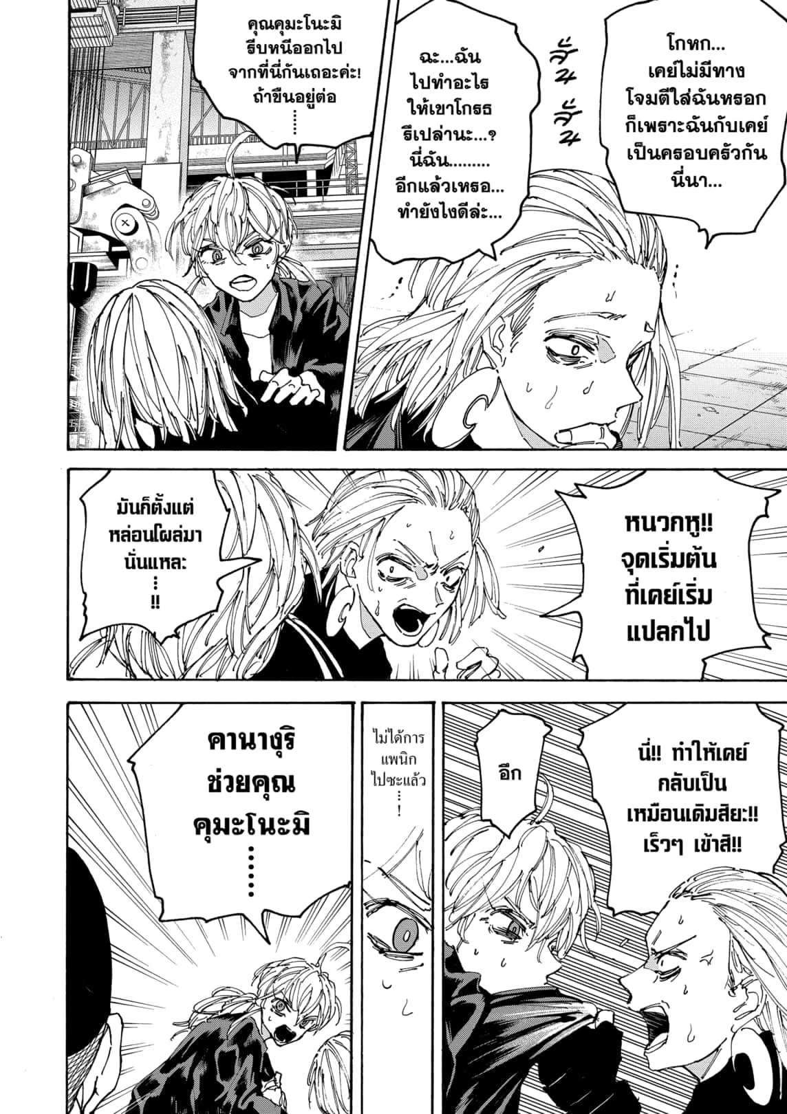 Sakamoto Days ตอนที่ 172 page 9