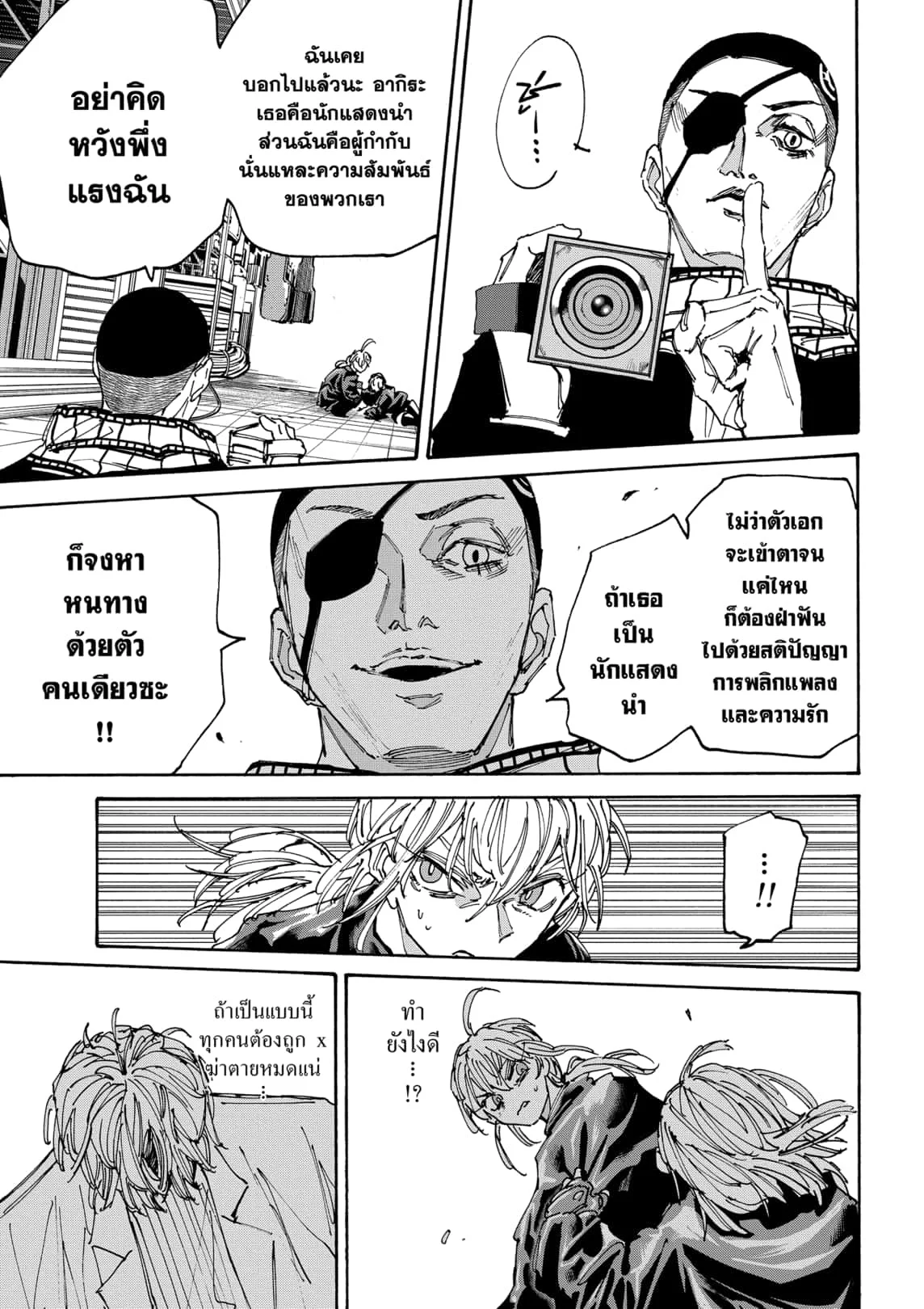 Sakamoto Days ตอนที่ 172 page 10