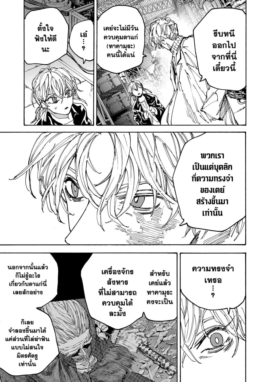 Sakamoto Days ตอนที่ 172 page 16