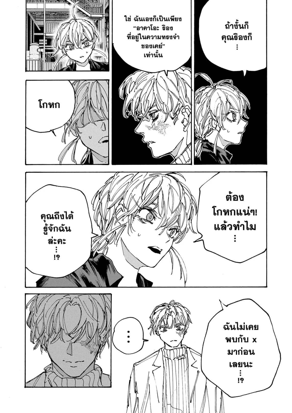 Sakamoto Days ตอนที่ 172 page 17