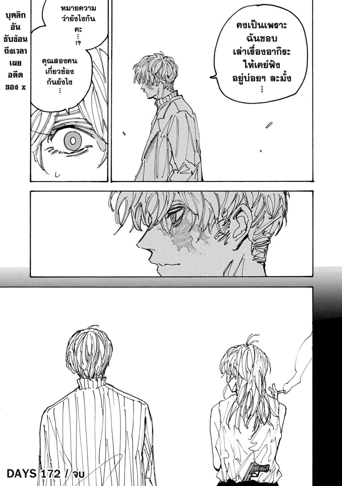 Sakamoto Days ตอนที่ 172 page 18