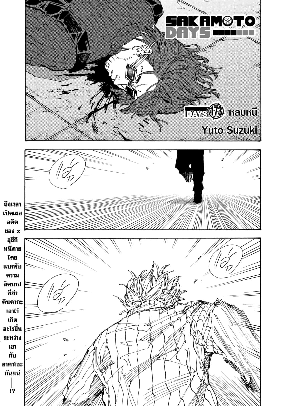 Sakamoto Days ตอนที่ 173 page 0