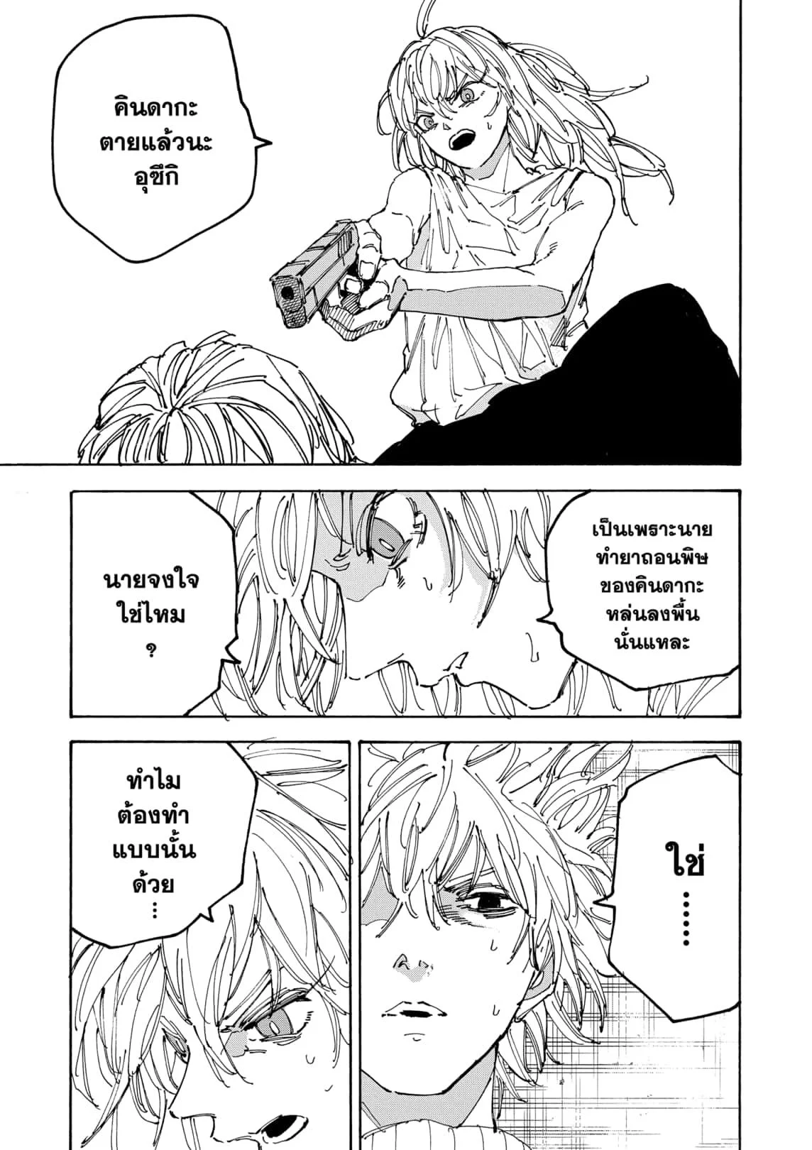 Sakamoto Days ตอนที่ 173 page 2