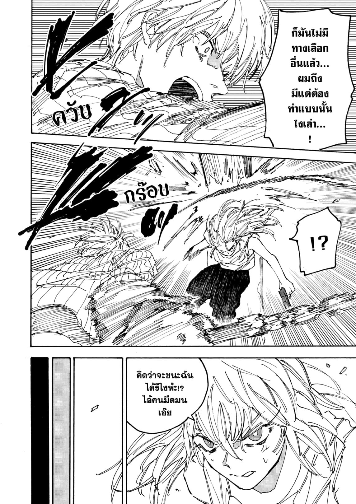 Sakamoto Days ตอนที่ 173 page 3