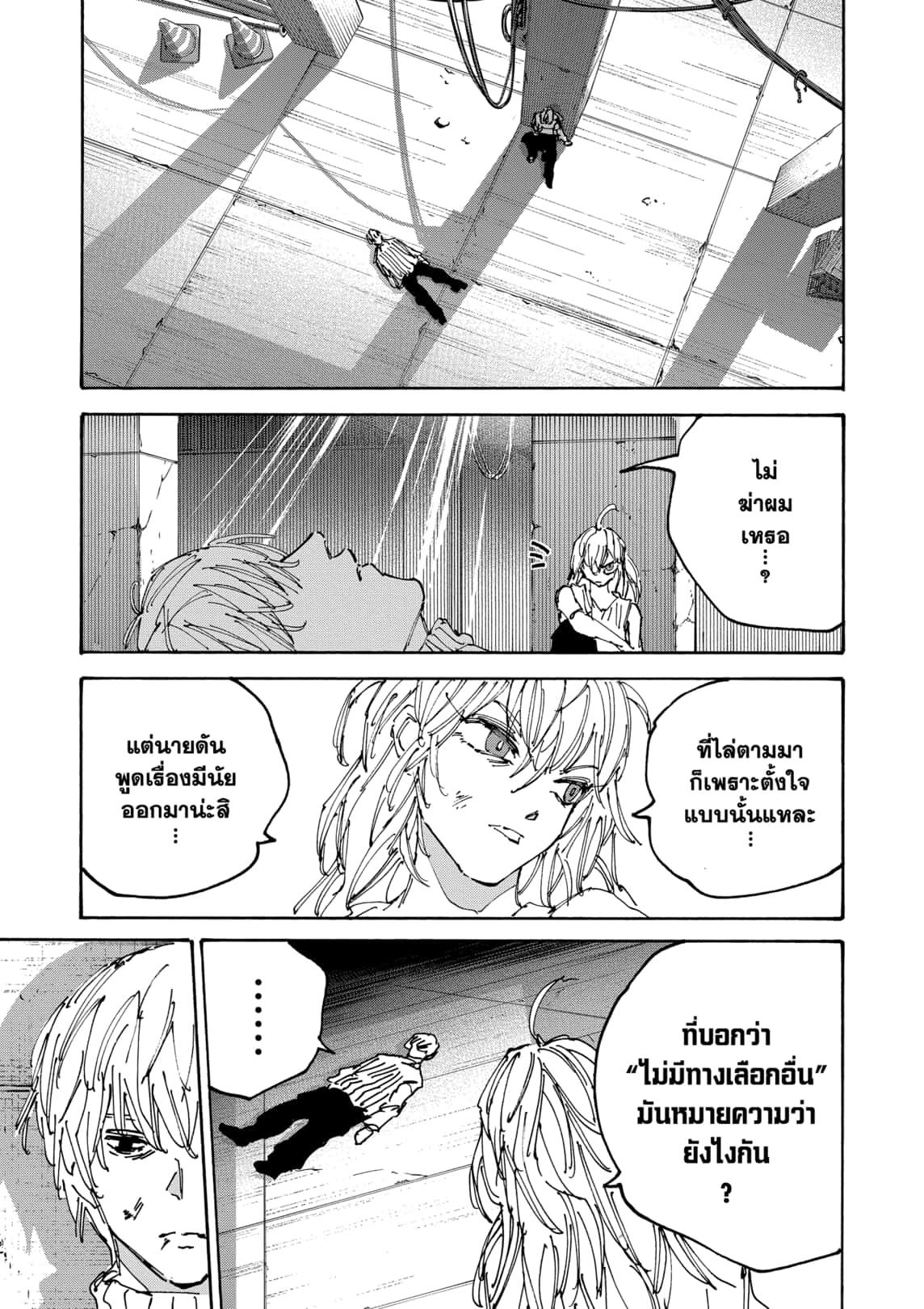 Sakamoto Days ตอนที่ 173 page 4