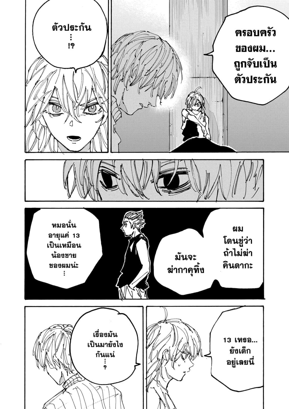 Sakamoto Days ตอนที่ 173 page 5