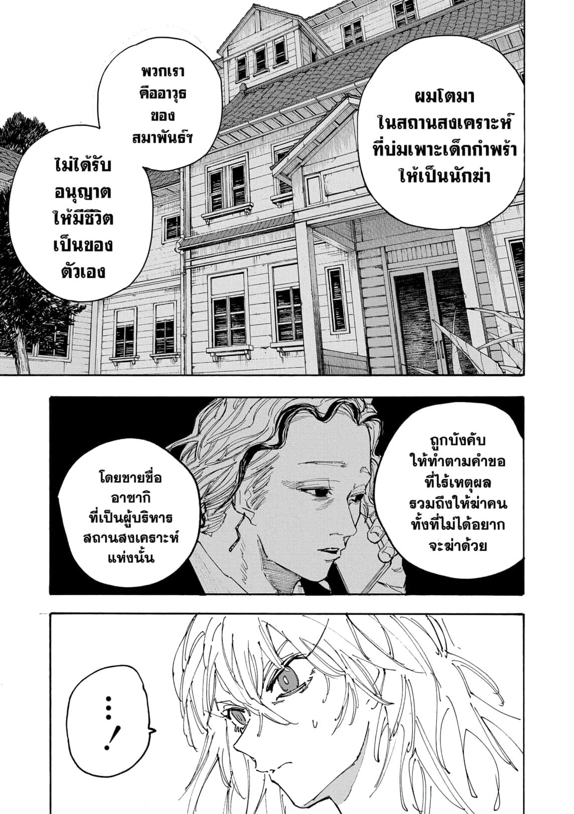 Sakamoto Days ตอนที่ 173 page 6