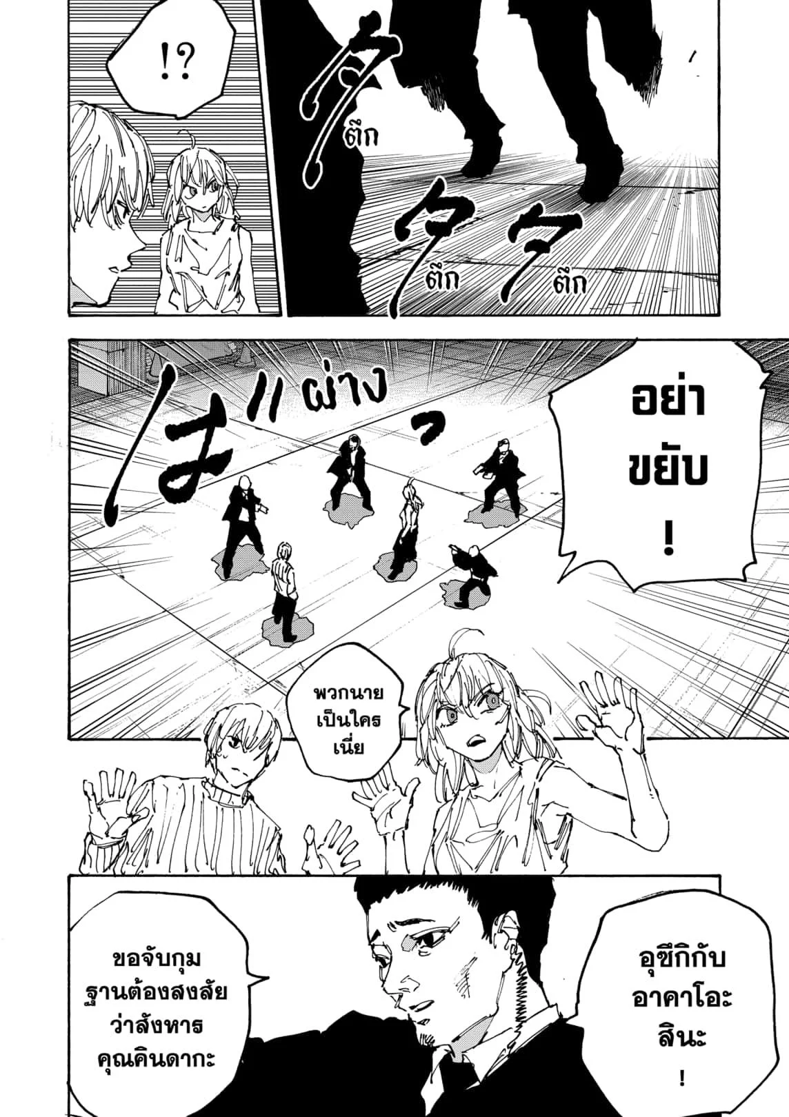 Sakamoto Days ตอนที่ 173 page 7