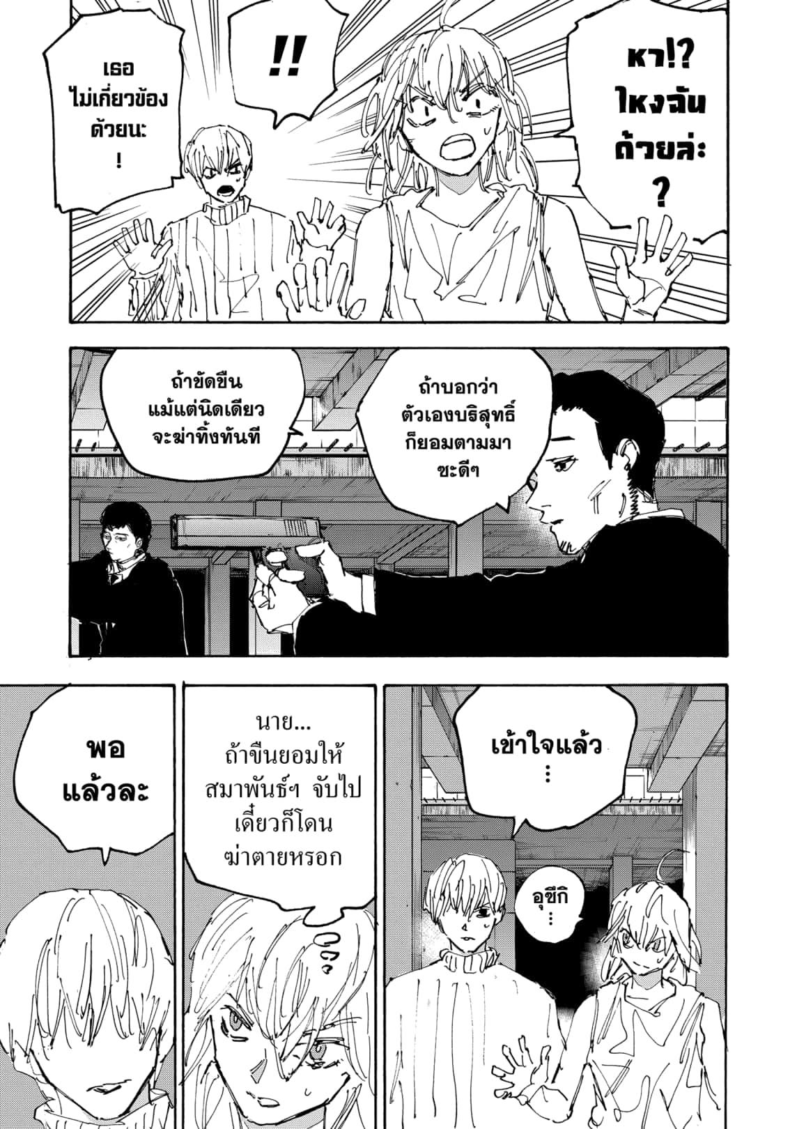 Sakamoto Days ตอนที่ 173 page 8