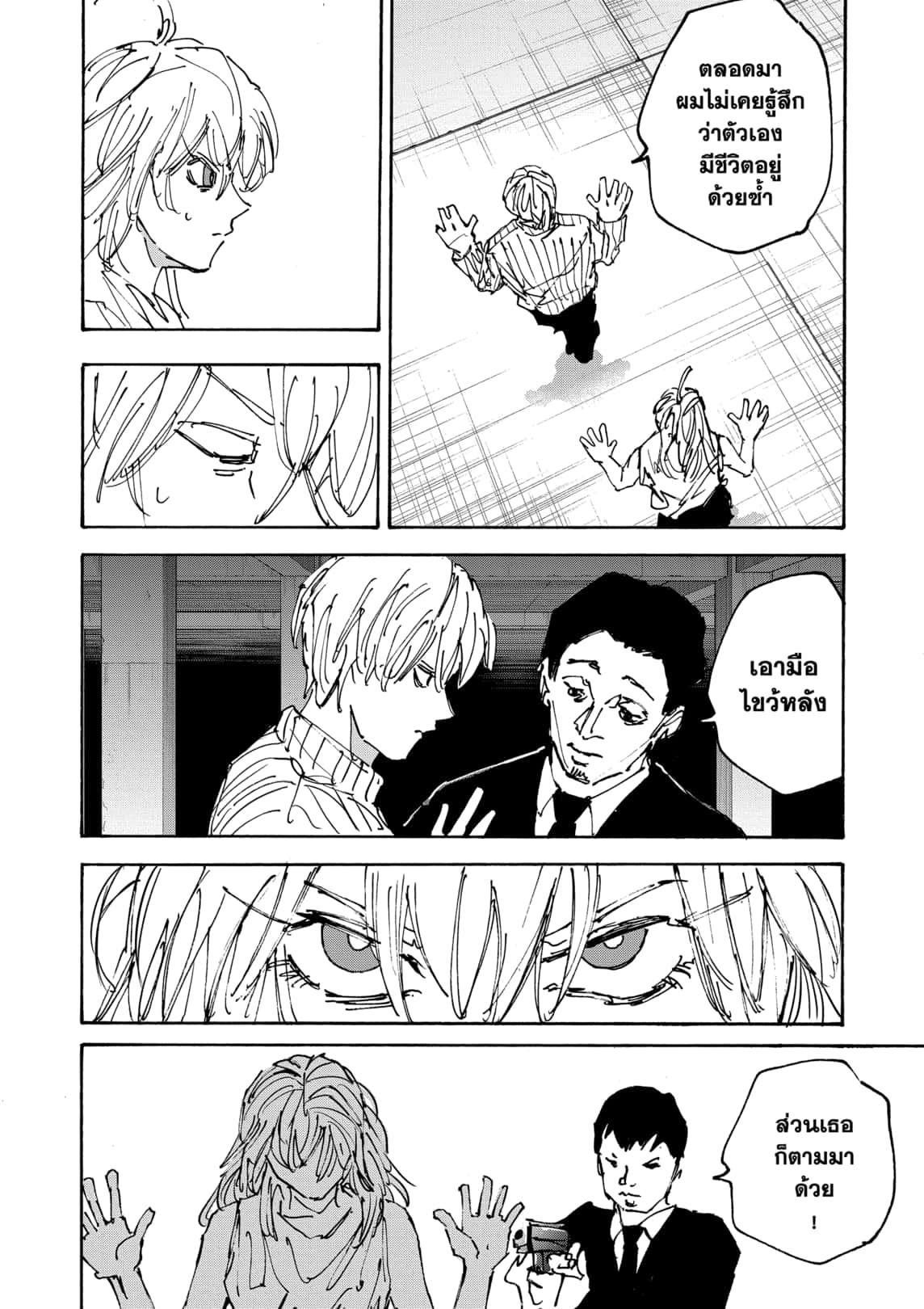 Sakamoto Days ตอนที่ 173 page 9