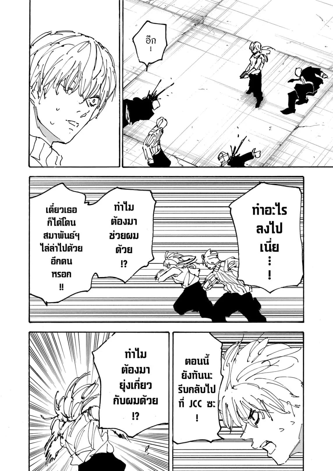 Sakamoto Days ตอนที่ 173 page 11