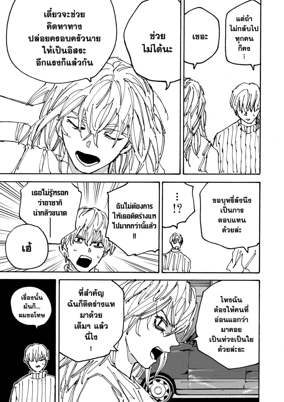 Sakamoto Days ตอนที่ 173 page 14