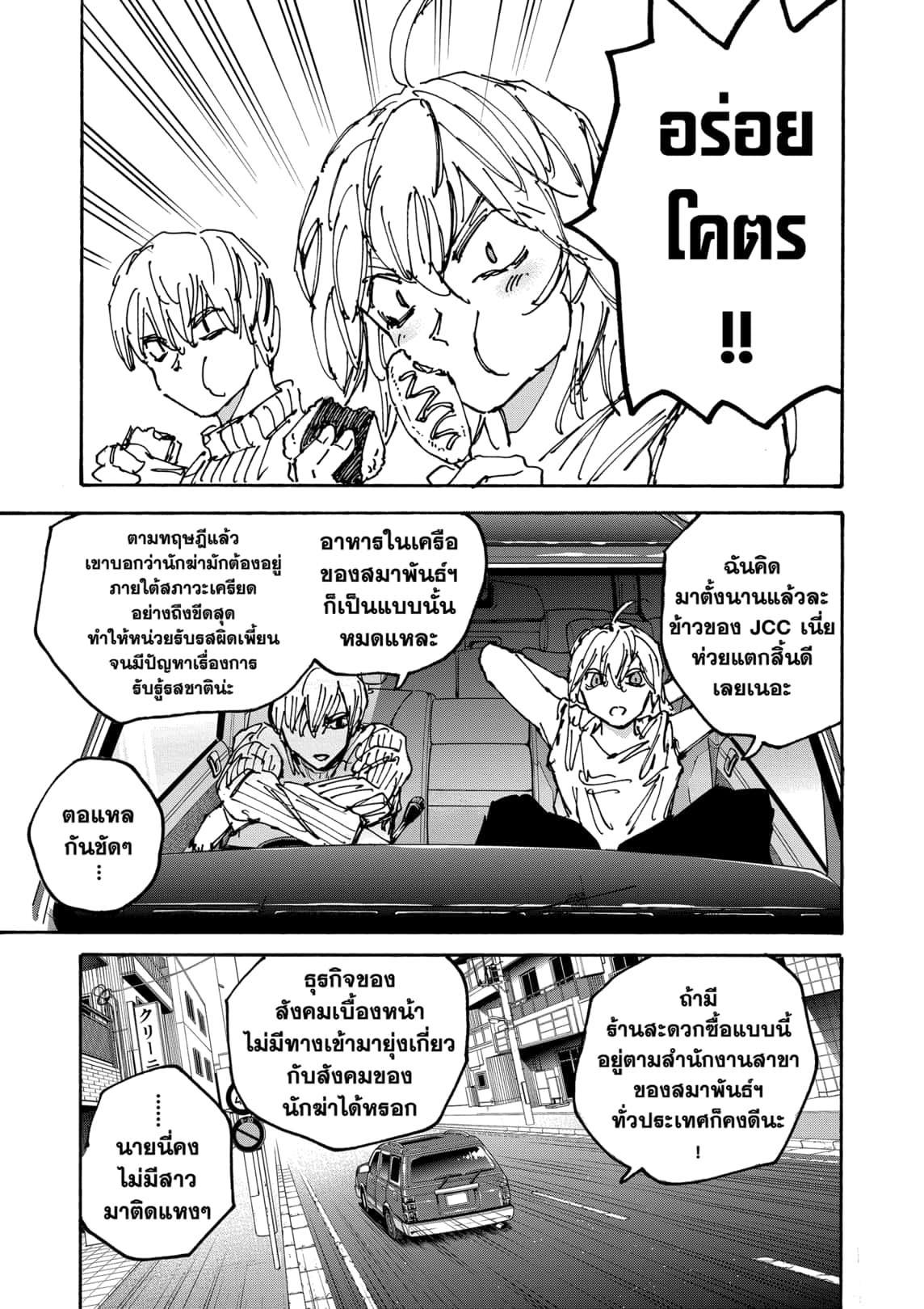 Sakamoto Days ตอนที่ 173 page 16