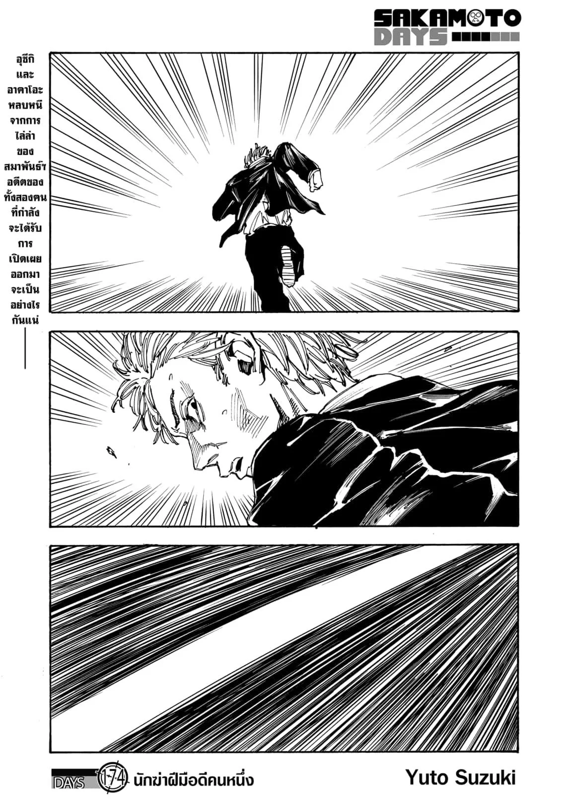 Sakamoto Days ตอนที่ 174 page 0