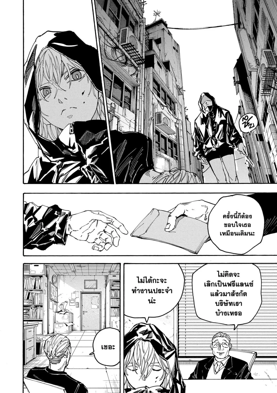 Sakamoto Days ตอนที่ 174 page 1