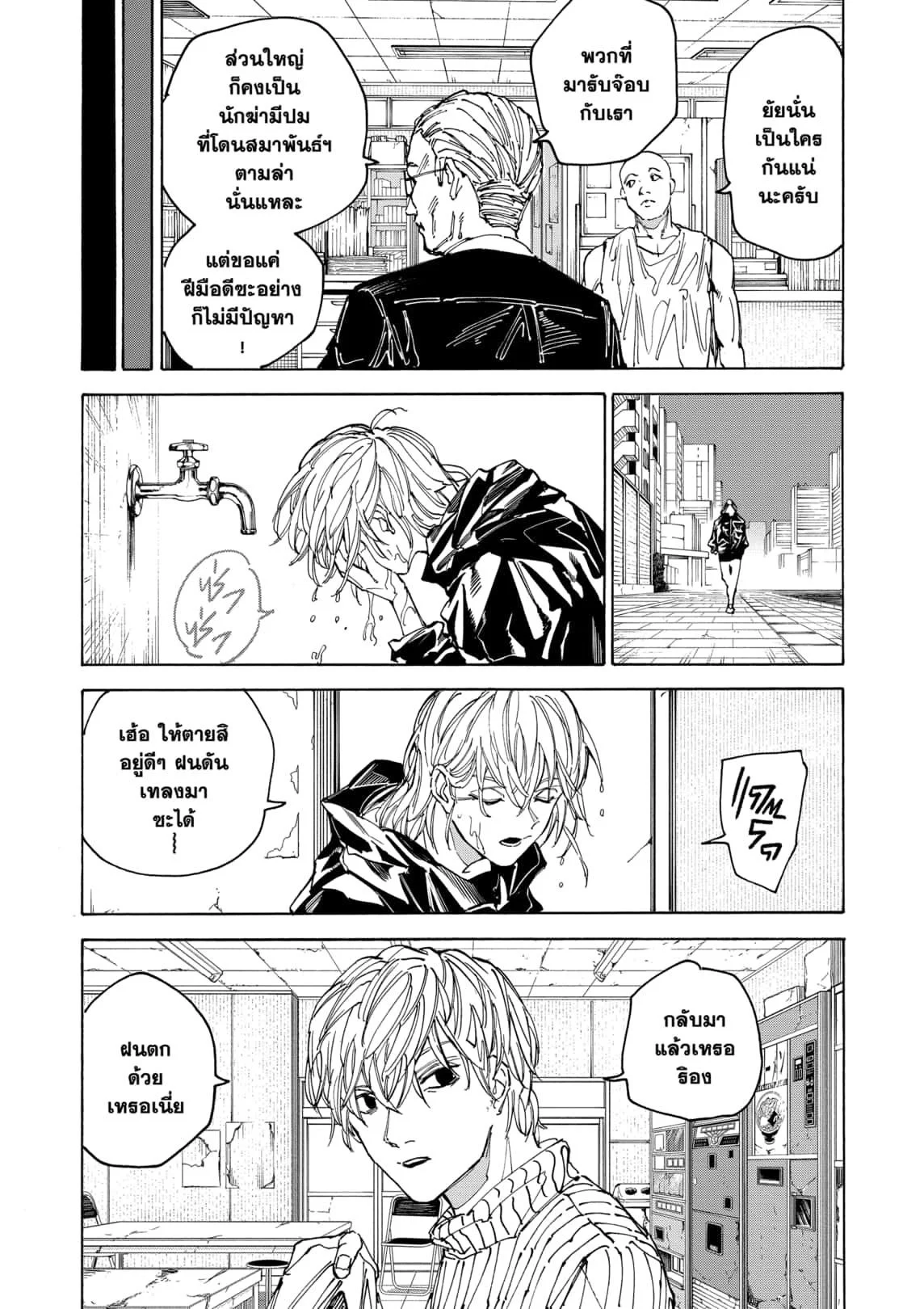 Sakamoto Days ตอนที่ 174 page 2