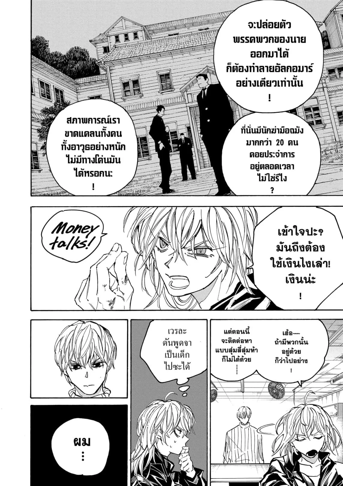 Sakamoto Days ตอนที่ 174 page 4