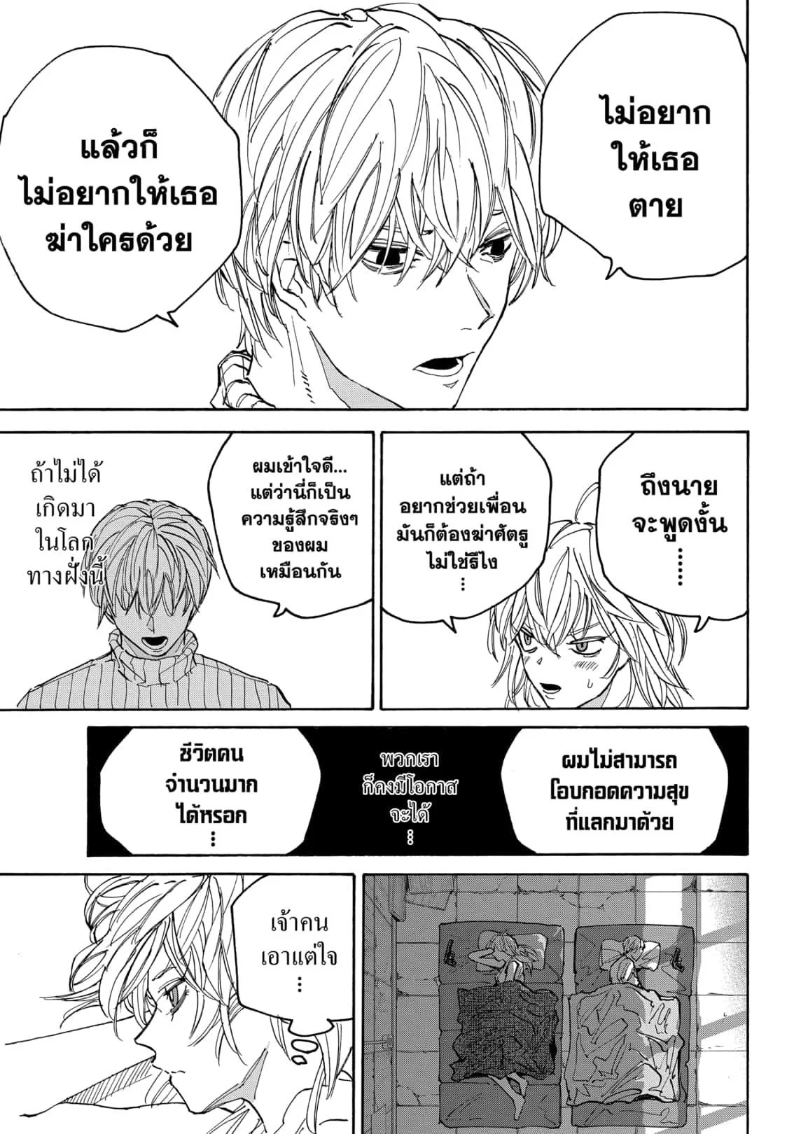 Sakamoto Days ตอนที่ 174 page 5