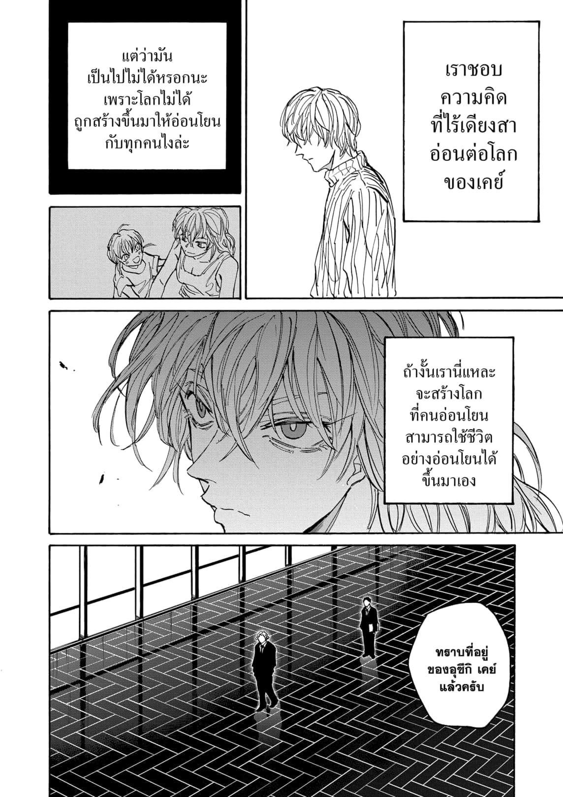 Sakamoto Days ตอนที่ 174 page 6