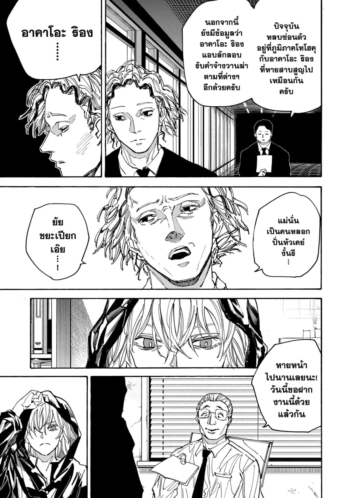 Sakamoto Days ตอนที่ 174 page 7