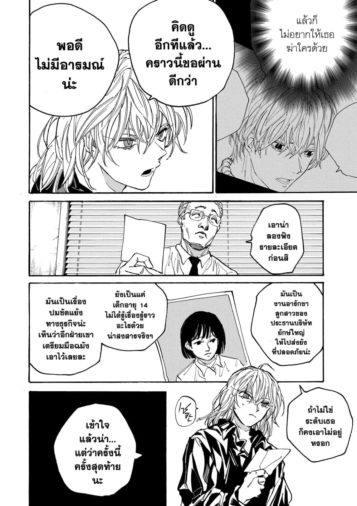 Sakamoto Days ตอนที่ 174 page 8