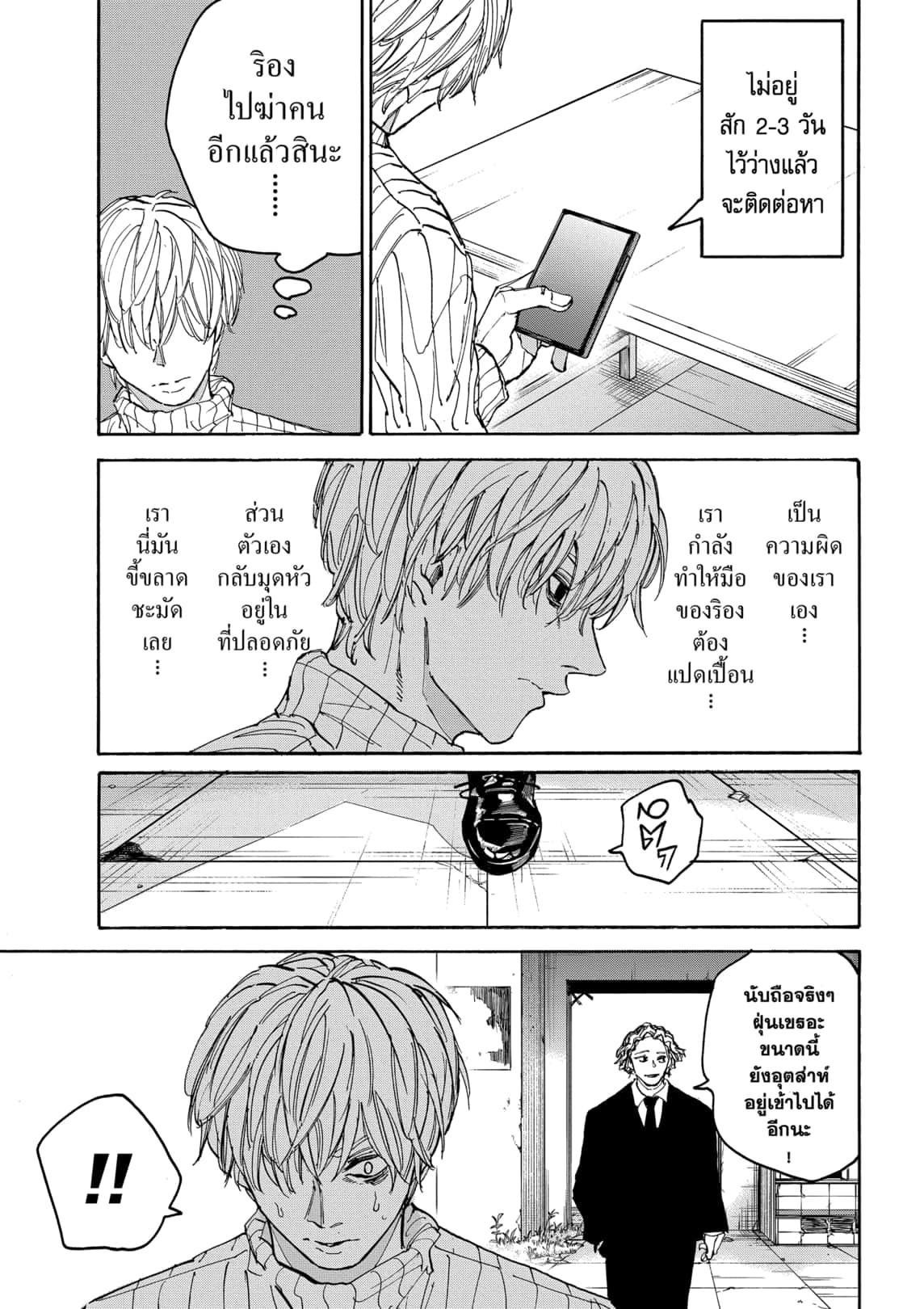 Sakamoto Days ตอนที่ 174 page 9