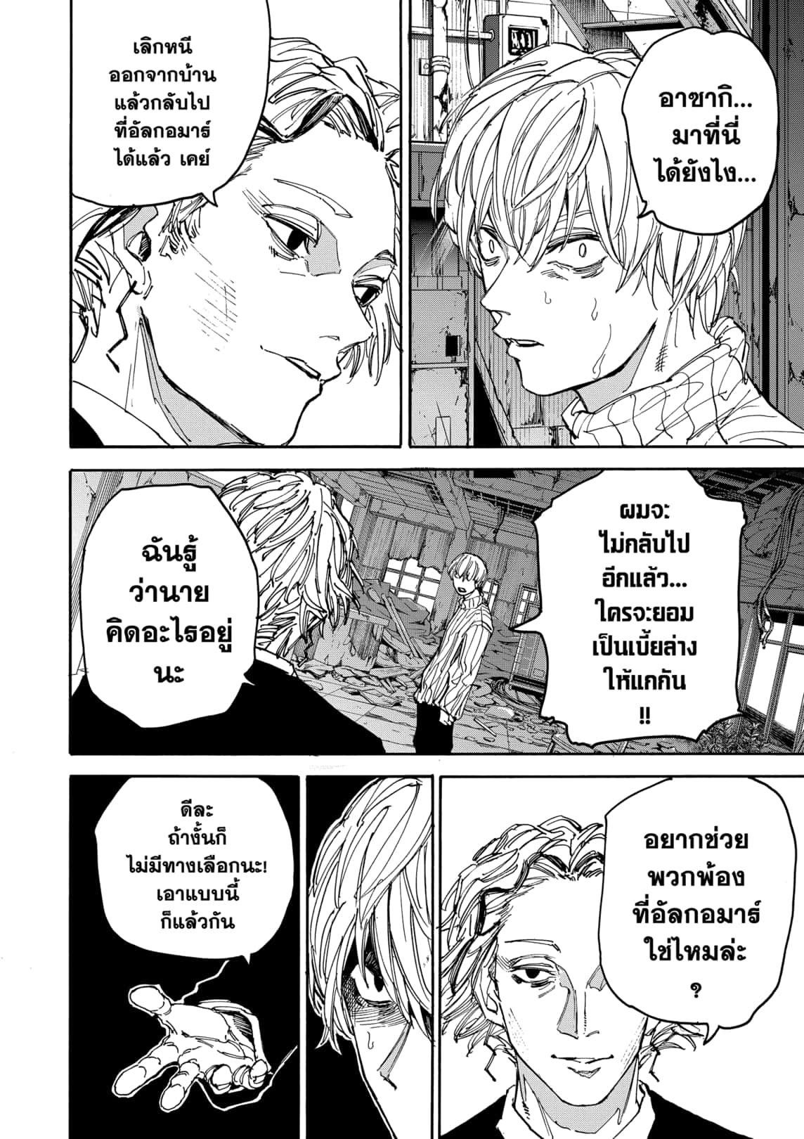 Sakamoto Days ตอนที่ 174 page 10