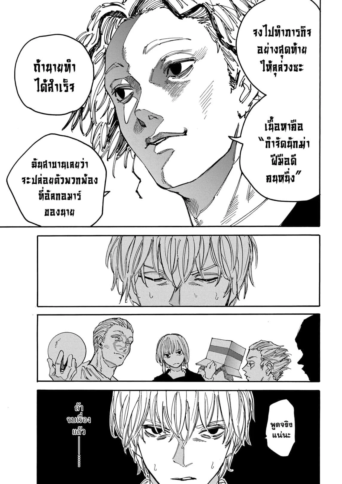 Sakamoto Days ตอนที่ 174 page 11