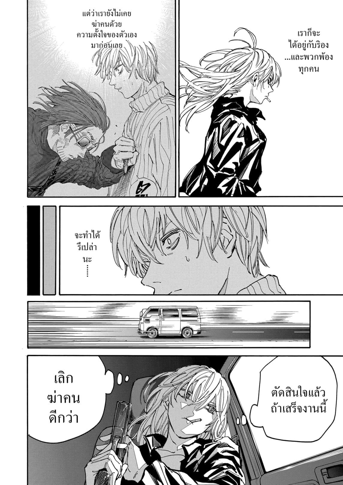 Sakamoto Days ตอนที่ 174 page 12