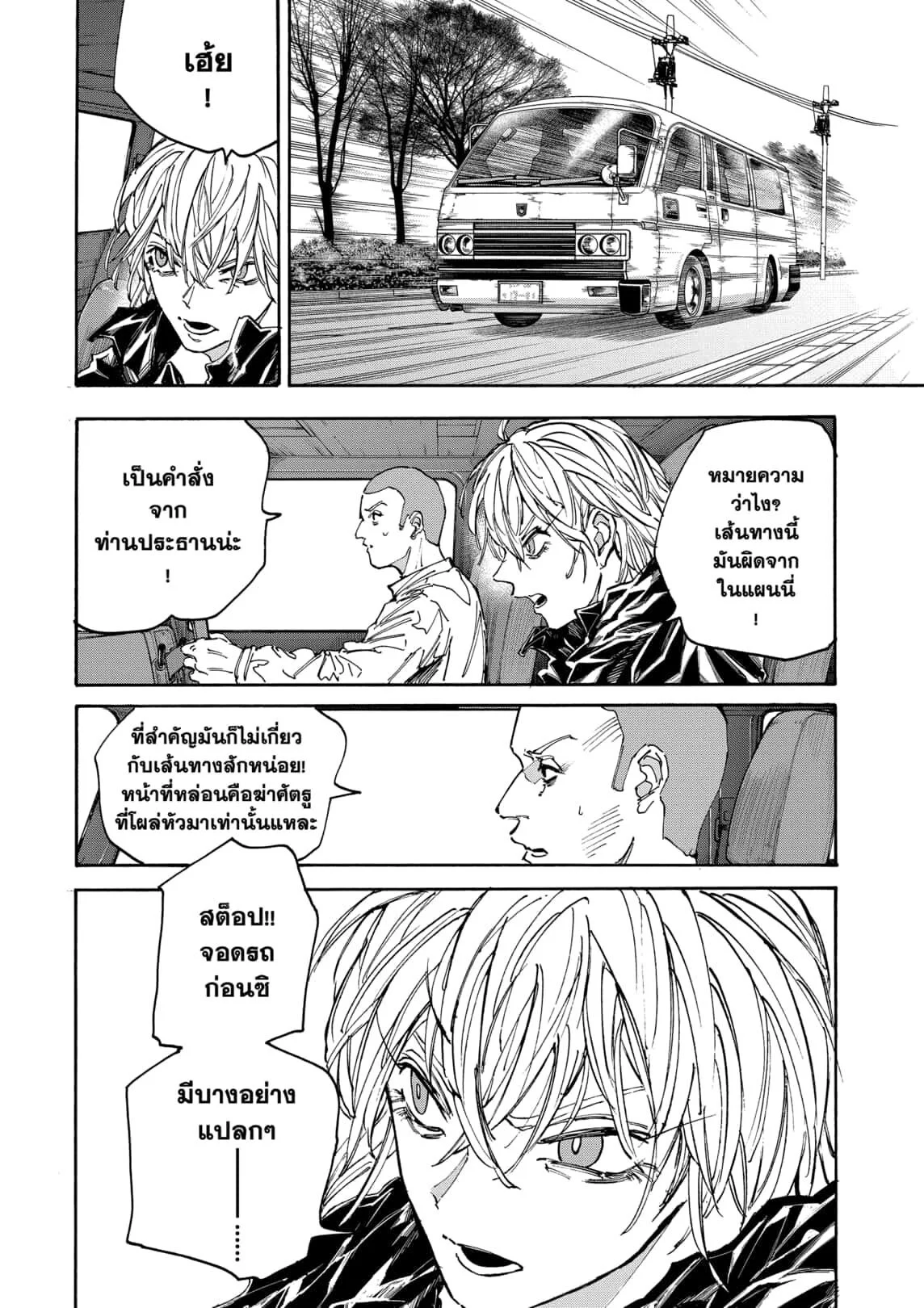 Sakamoto Days ตอนที่ 175 page 1
