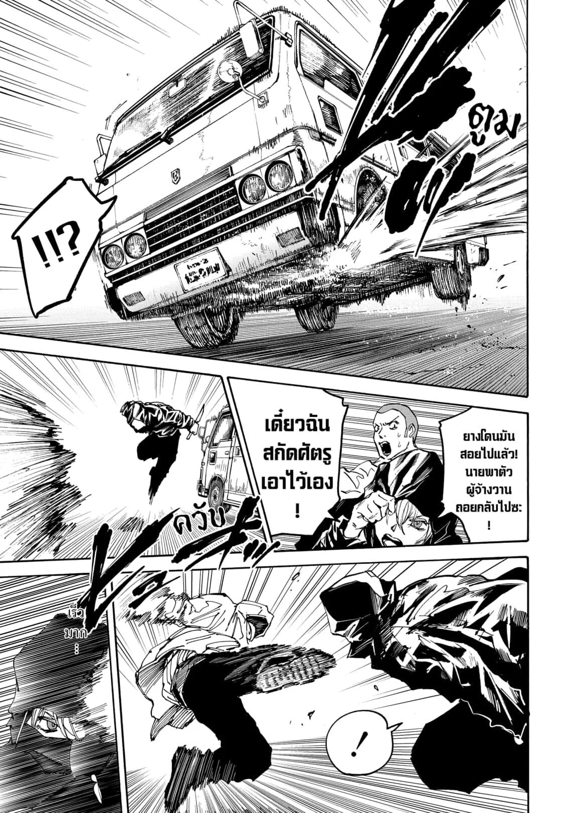 Sakamoto Days ตอนที่ 175 page 2